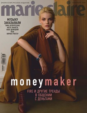 Marie Claire №9, сентябрь 2019