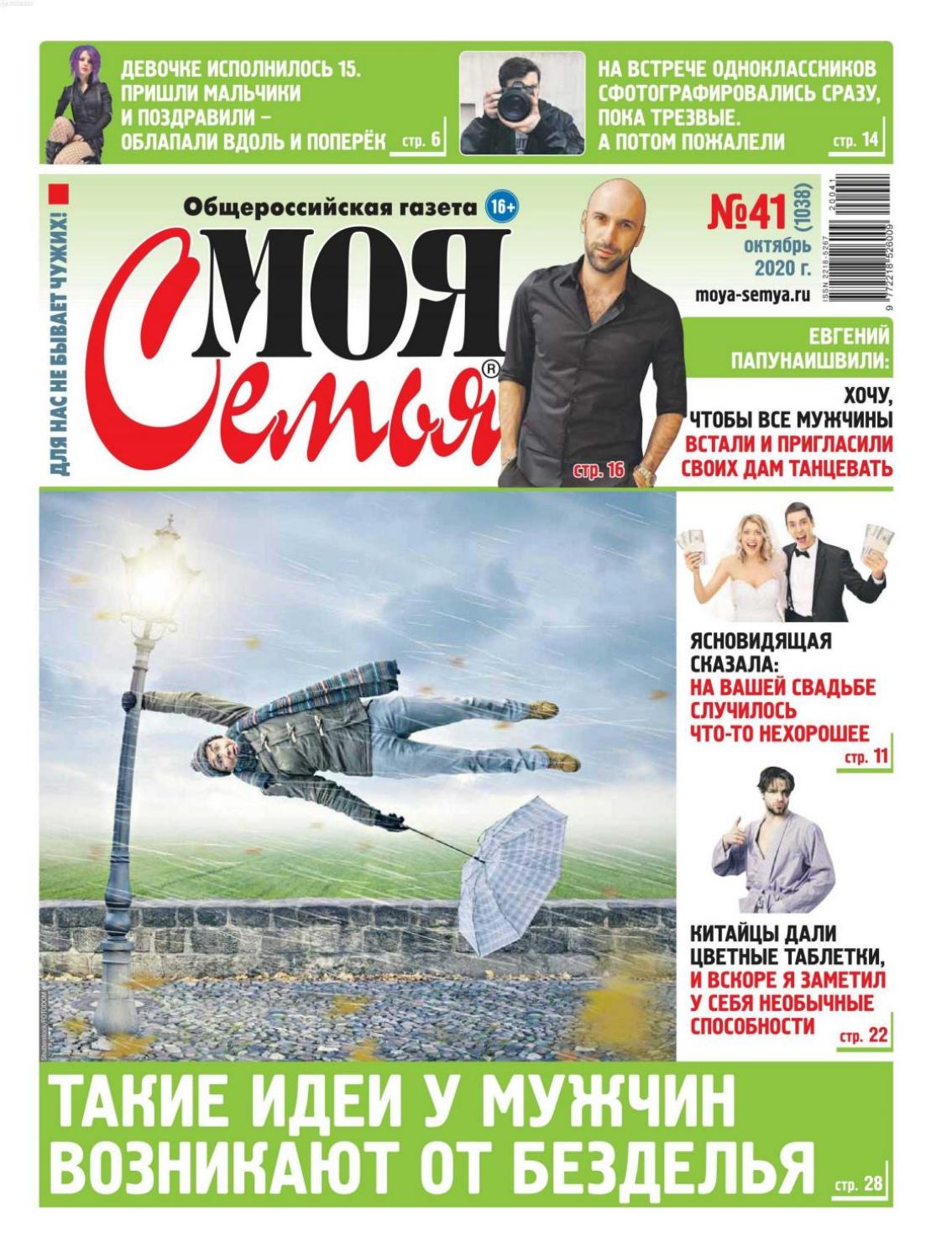 Моя семья №41, октябрь 2020