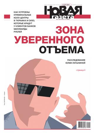 Новая газета №116, октябрь 2020