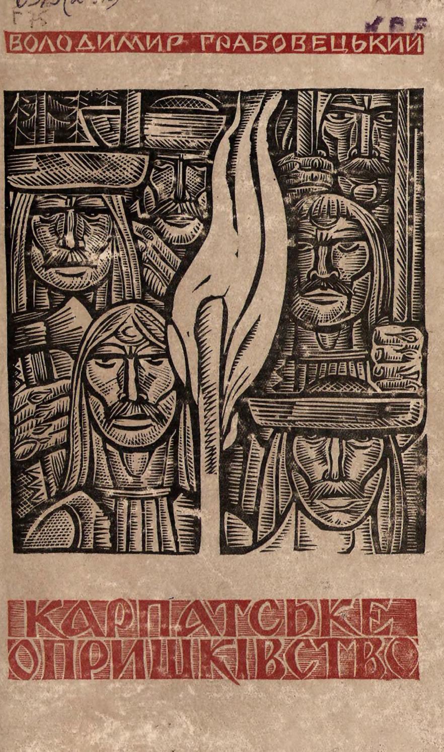 Антифеодальна боротьба карпатського опришківства XVI-XIX ст., 1966, Володими Грабовецький