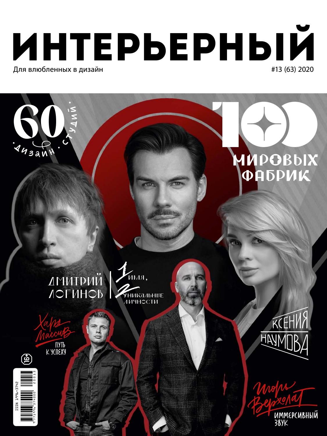 Интересный №13, 2020