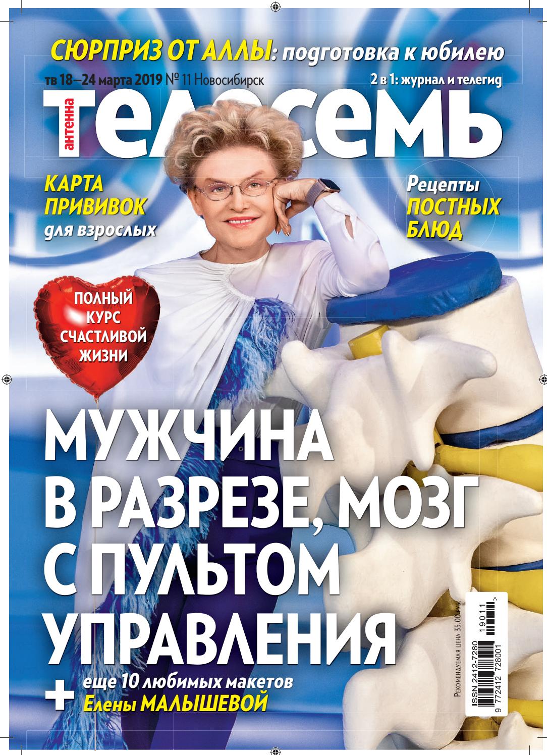Телесемь №11, март 2019