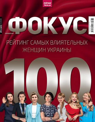 Фокус №31, октябрь 2020