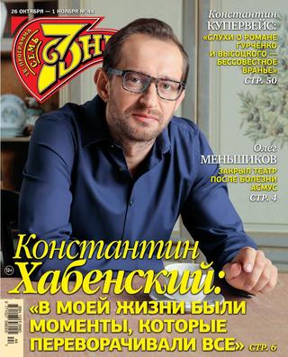 7 дней №44, октябрь -ноябрь 2020