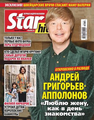 Starhit №30, август 2019