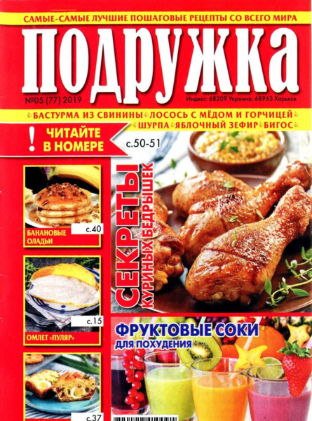 Подружка №5, май 2019