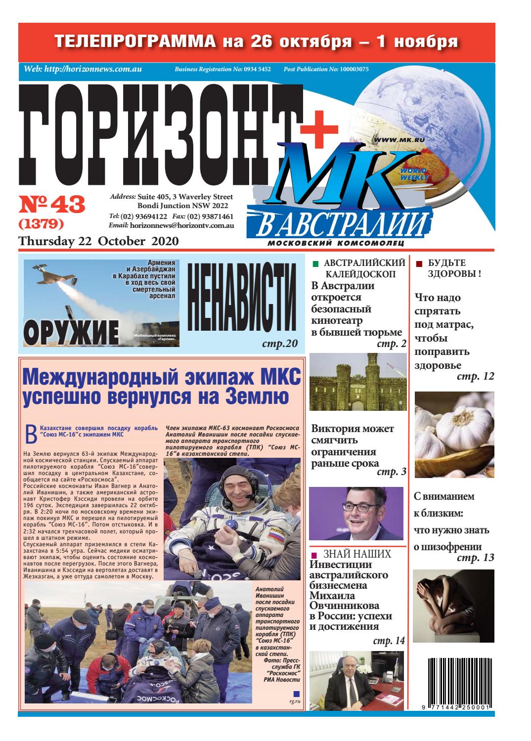Горизонт №43, октябрь 2020
