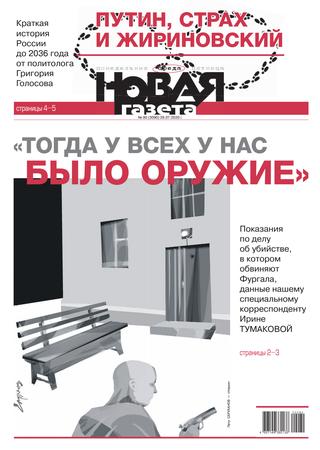 Новая газета №80, июль 2020