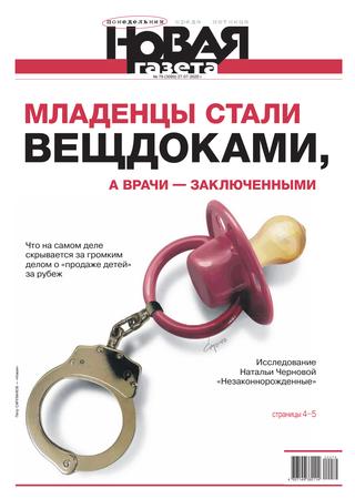 Новая газета №79, июль 2020