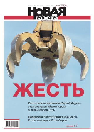 Новая газета №78 , июль 2020