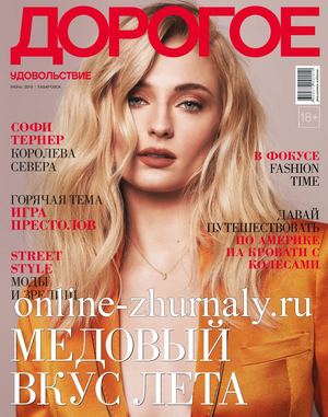 Дорогое удовольствие. Хабаровск №6, июнь 2019