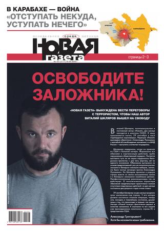 Новая газета №107, сентябрь 2020