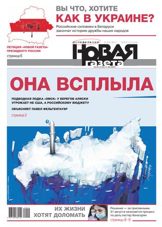 Новая газета №94, август 2020