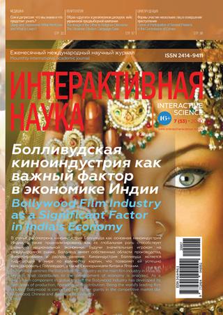 Интерактивная наука №7, 2020
