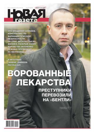 Новая газета №120, октябрь 2020
