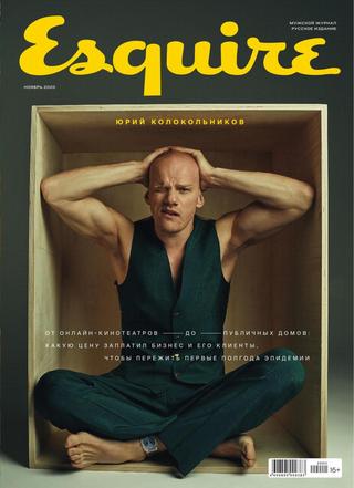 Esquire №11, ноябрь 2020