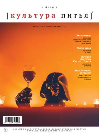 Культура питья. Кино