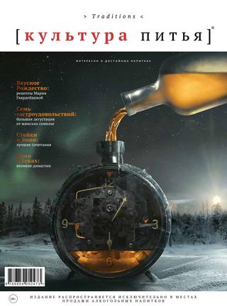 Культура питья. Traditions
