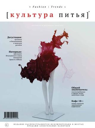 Культура питья. Fashion | Trends