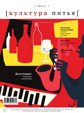 Культура питья. Music