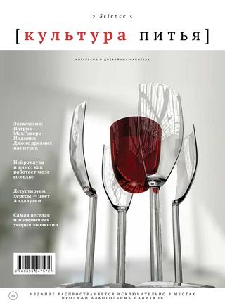 Культура питья. Science