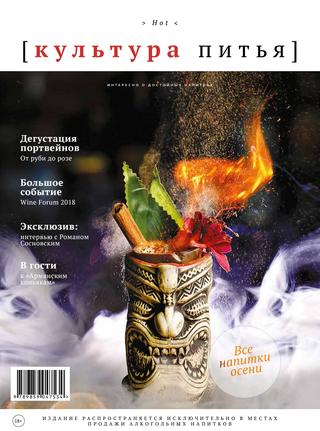 Культура питья. Hot