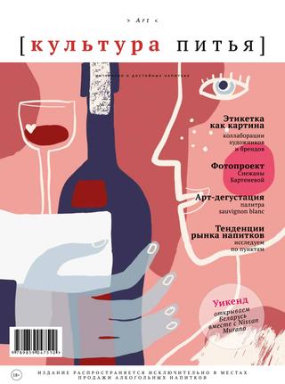 Культура питья. Art