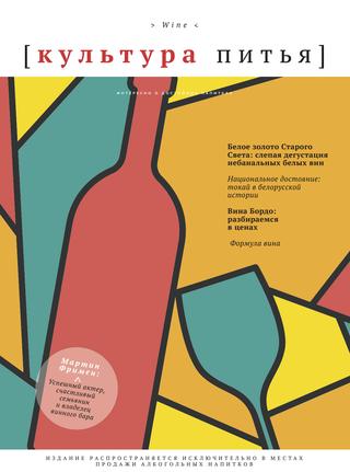 Культура питья. Wine