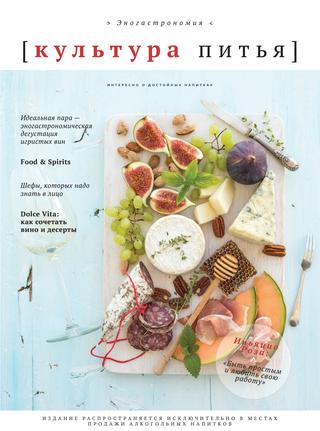 Культура питья. Эногастрономия