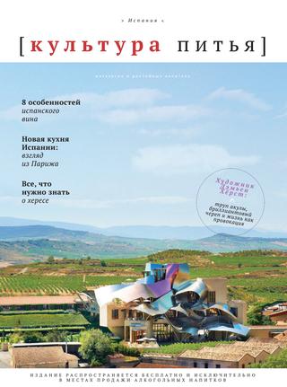Культура питья. Испания