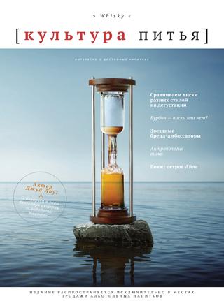 Культура питья. Whisky