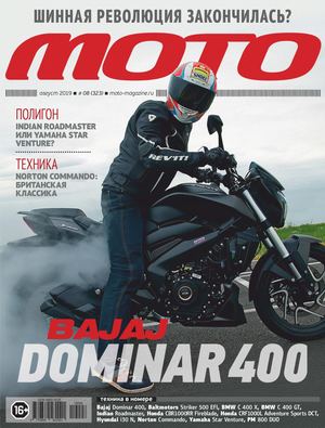 Мото №8, август 2019
