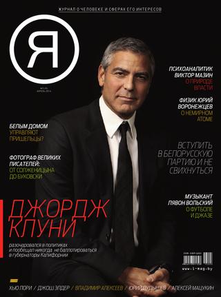 Я №3, апрель 2014