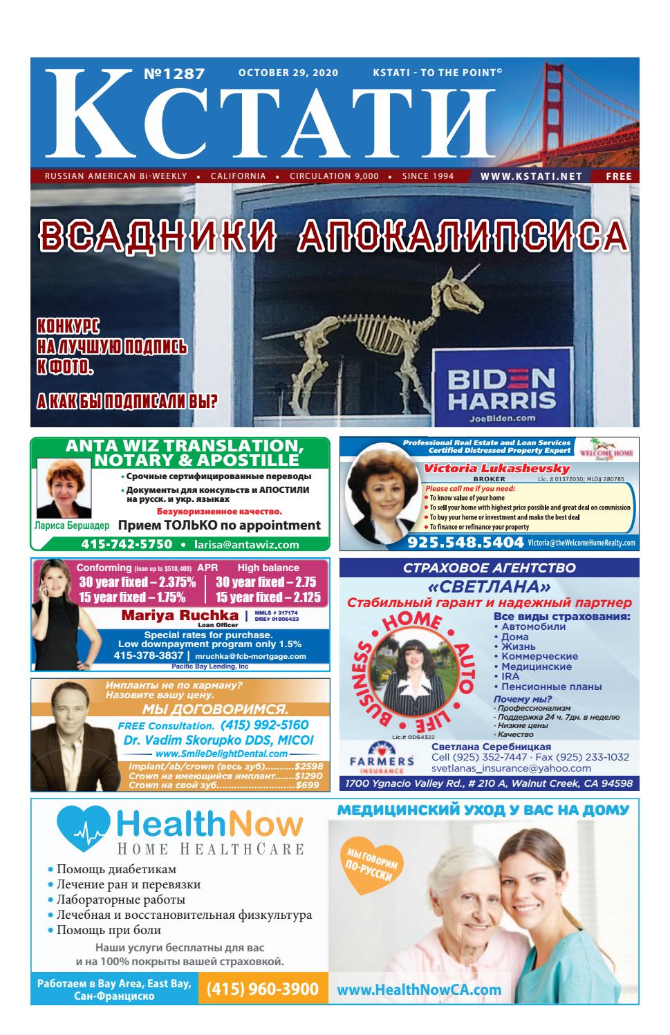 Кстати №1287, октябрь 2020