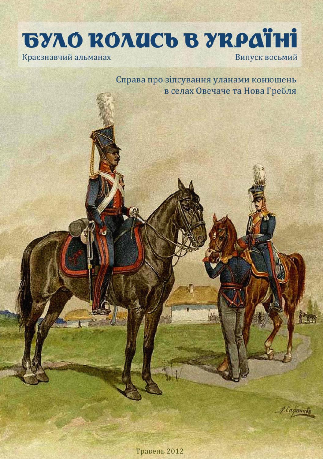 Було колись в Україні №8, травень 2012