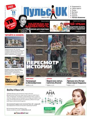 Пульс UK №14, июнь 2020