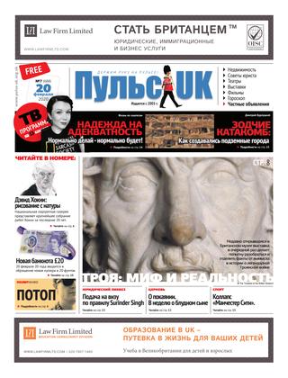Пульс UK №7, февраль 2020