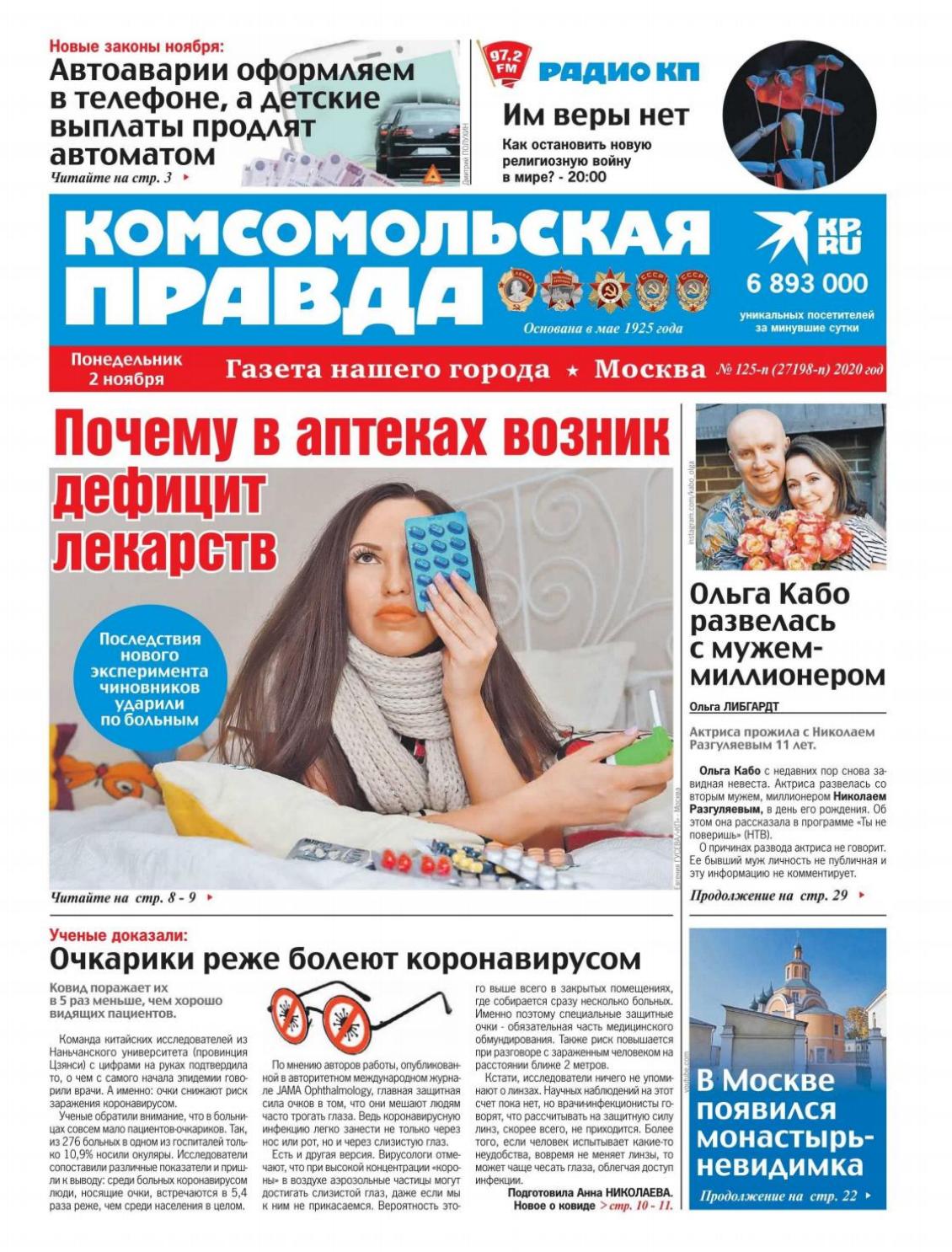 Комсомольская правда. Москва №125-п, ноябрь 2020
