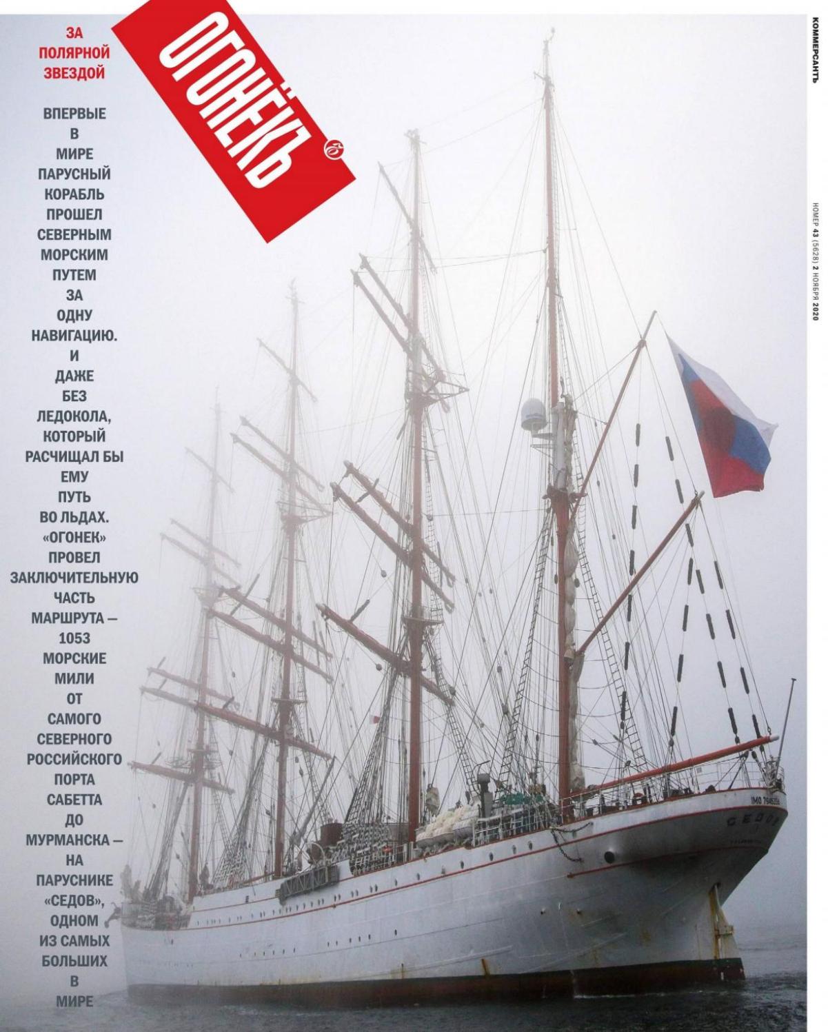 Огонёкъ №43, ноябрь 2020