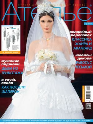Ателье №8, август 2019