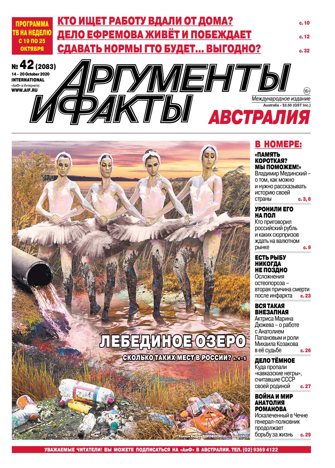 Аргументы и факты № 42, октябрь 2020
