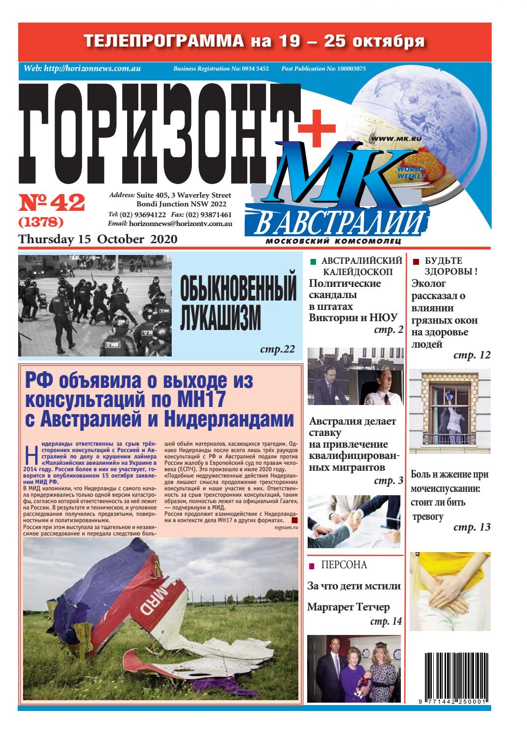 Горизонт №42, октябрь 2020