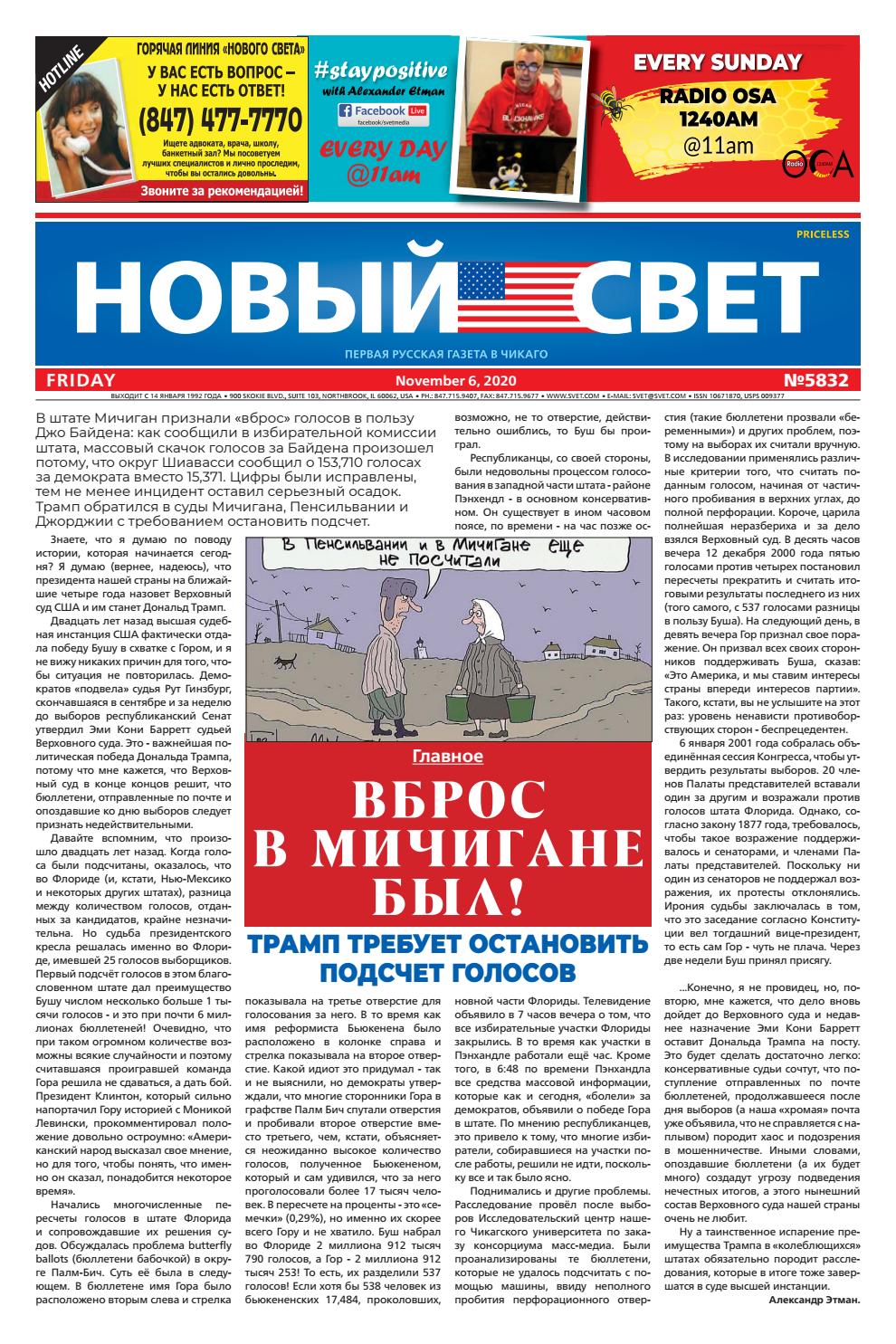 Новый Свет №5832, ноябрь 2020
