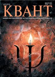 Квант №3, май-июнь 2006