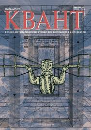 Квант №4, июль-август 2006