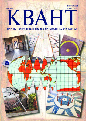 Квант №9, сентябрь 2019