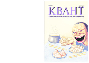 Квант №9, сентябрь 2017
