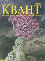 Квант №6 ноябрь-декабрь 2007