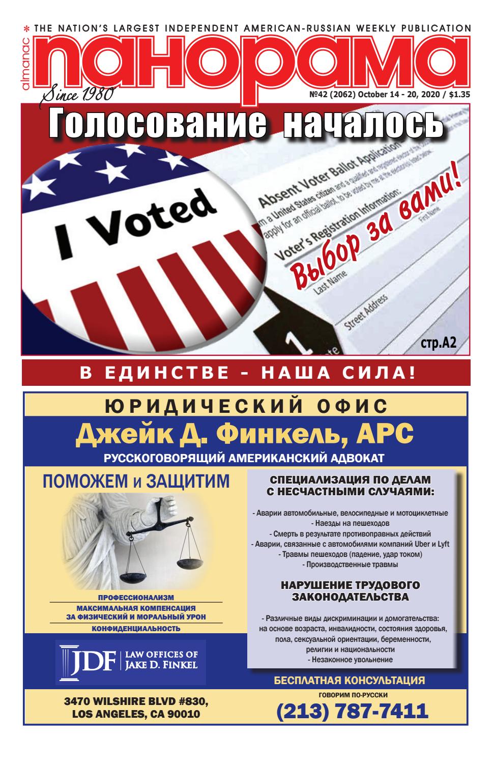 Ппанорама №42, октябрь 2020