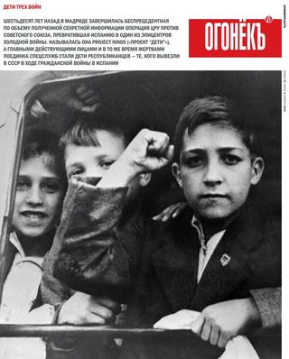Огонекъ №44, 2020